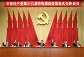 五中全会公报中的10条干货